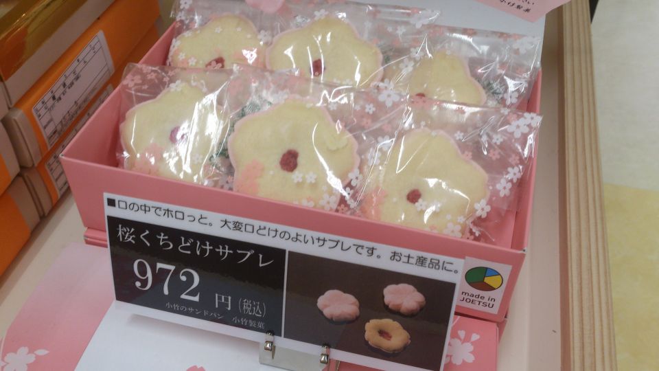小竹製菓さんの「桜くちどけサブレ」