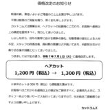 価格改定のお知らせ