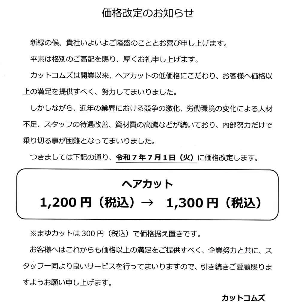 カットコムズ：1F – 直江津ショッピングセンターエルマール