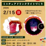 スライムで作る！ミニチュアドリンクライトづくり