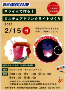 スライムで作る！ミニチュアドリンクライトづくり