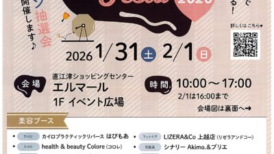 バレンタインフェスタ　2026