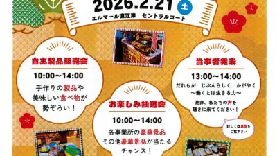 ふくしのいちば　冬の陣