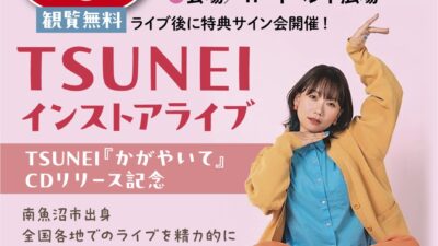 TSUNEI インストアライブ
