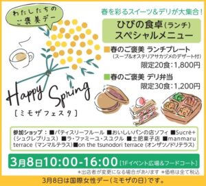 ミモザフェスタ