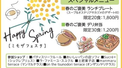 ミモザフェスタ