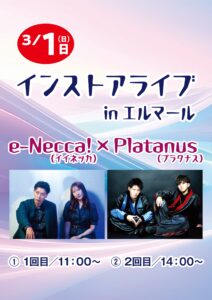 e-Necca! × Platanus インストアライブ