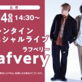 Rafvery　バレンタインスペシャルライブ