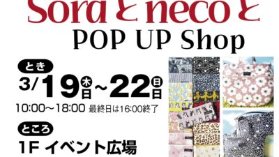 Soraとnecoと　POP UP Shop