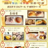 全国ご当地！　春のパンまつり