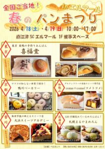全国ご当地！　春のパンまつり