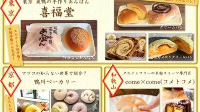 全国ご当地！　春のパンまつり