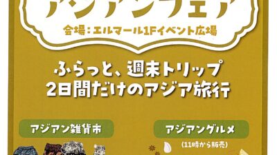 アジアンフェア