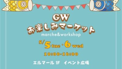 GW お楽しみマーケット