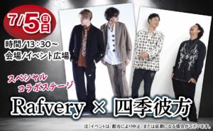 Rafvery×四季彼方 スペシャルコラボステージ