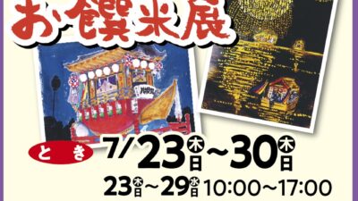 ひぐちキミヨ お饌米展