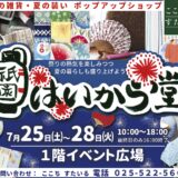 祇園はいから堂