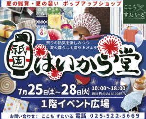 祇園はいから堂