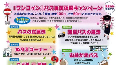 バスの日フェスタ2026