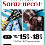 Soraとnecoと　POP UP Shop