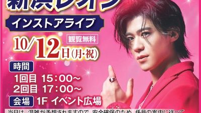 新浜レオン インストアライブ